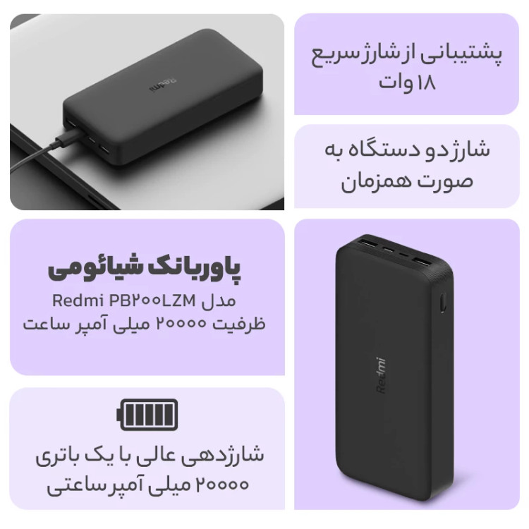 پاوربانک شیائومی آکبند مدل Redmi PB200LZM ظرفیت 20000 میلی آمپرساعت به همراه کابل تبدیل microUSB